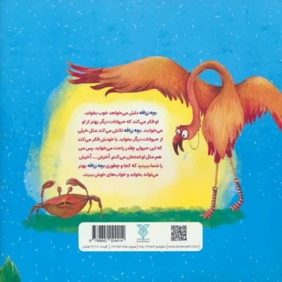 یک خواب شیرین